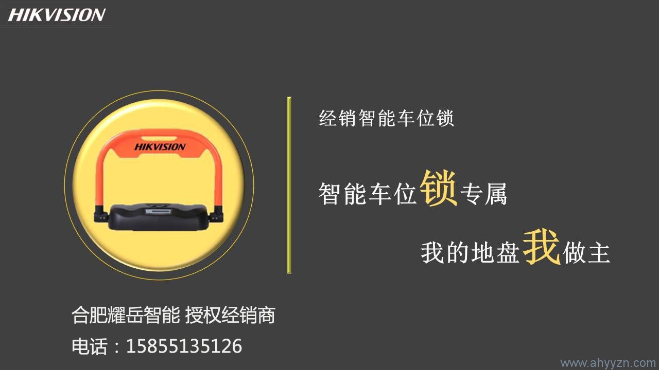 智能車(chē)位鎖.jpg
