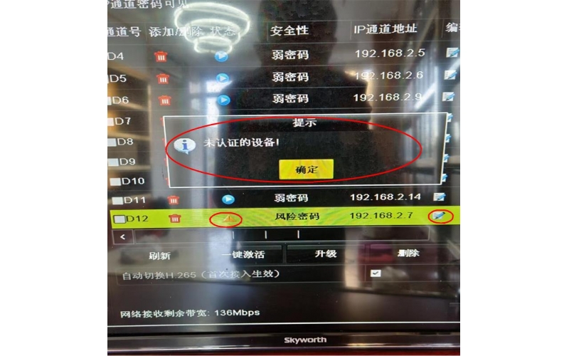?？典浵駲C(jī)提示未認(rèn)證的設(shè)備解決方案